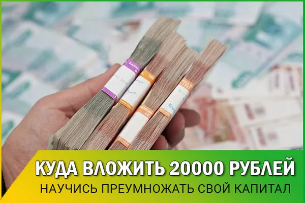 Что можно купить на 20000 рублей 9