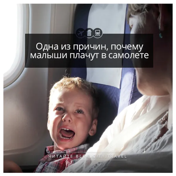 ребенок-в-самолете