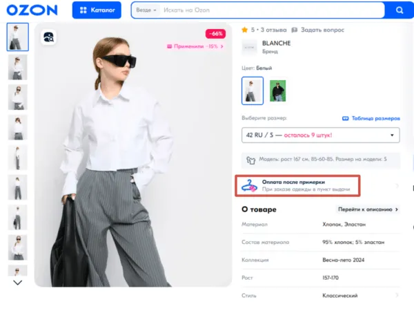 Оплата после примерки. Что еще придумал OZON?