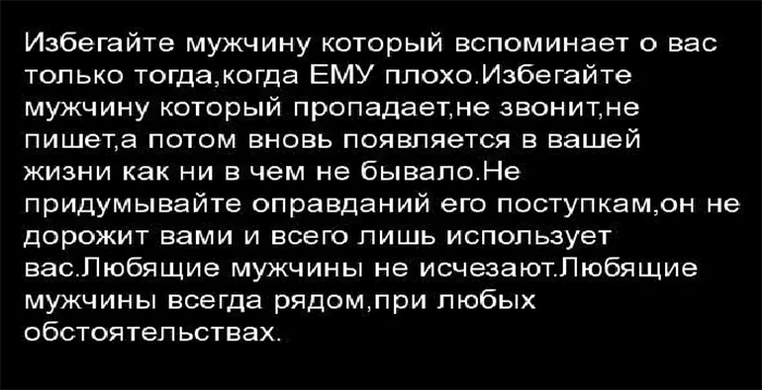 Как ответить мужчине который пропал и появился 5