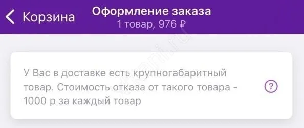 Почему на вб платный отказ 3