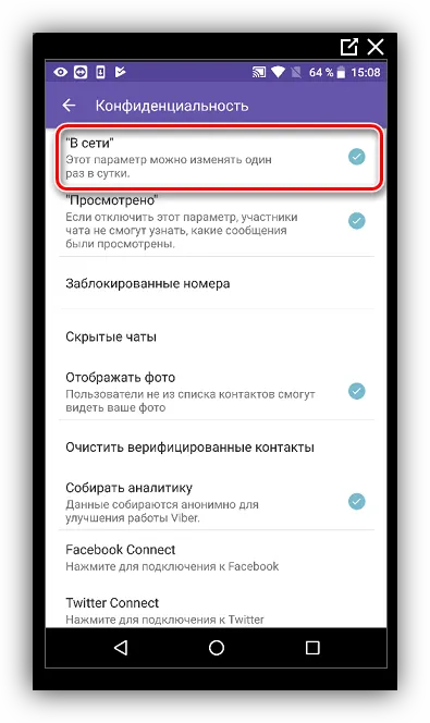 Настройки приватности аккаунта Viber