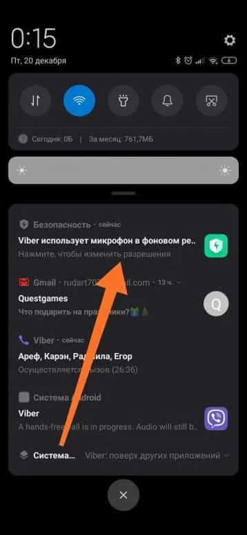 Viber работает в фоновом режиме