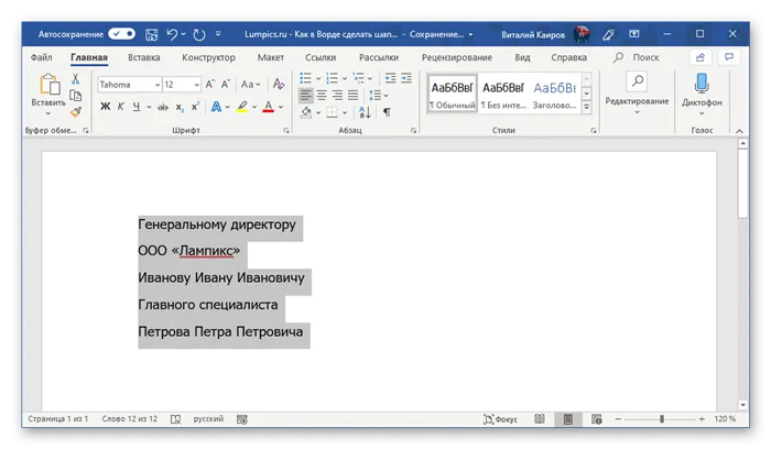 Заполните заголовок текстом и выделите его в документе Microsoft Word