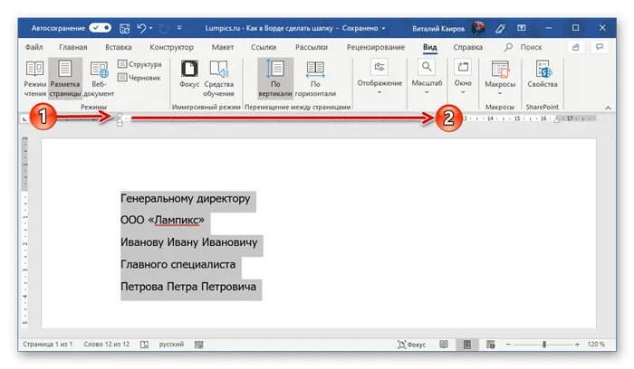 Переместите заголовок с помощью линейки в документе Microsoft Word