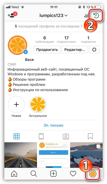 Переход к архиву в Instagram