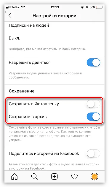 Сохранение истории в архив и фотопленку в Instagram