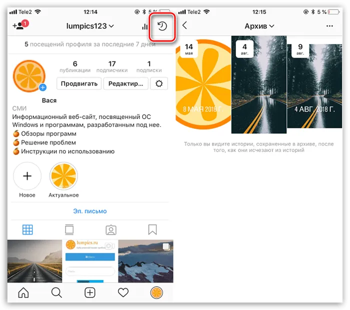 Просмотр архива в Instagram