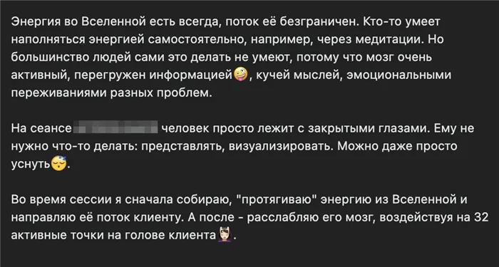 На сеансе можно даже хорошо выспаться, пока энерготерапевт протягивает энергию Вселенной