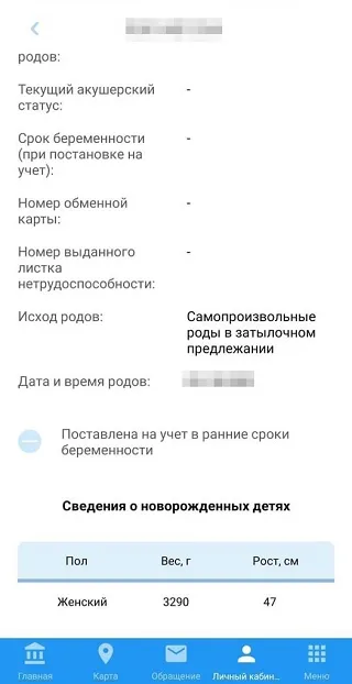 Данные о родах в электронном родовом сертификате на сайте госуслуг