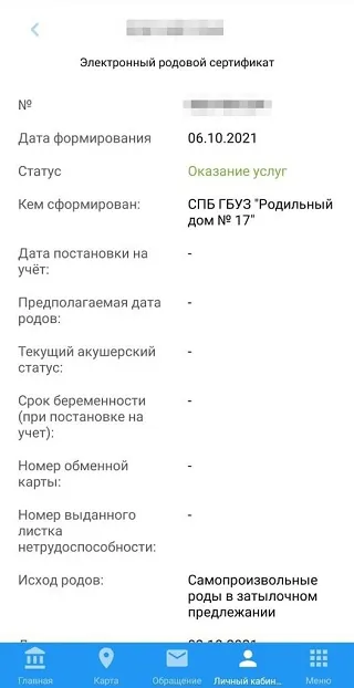 Данные о родах в электронном родовом сертификате на сайте госуслуг