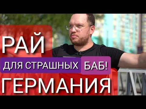 Почему немки такие некрасивые 3