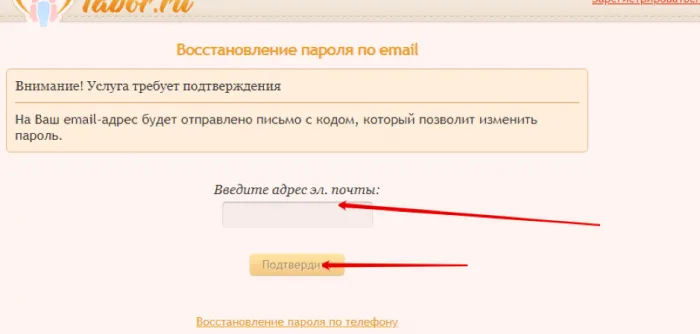 восстановление пароля на сайте Табор по емейлу