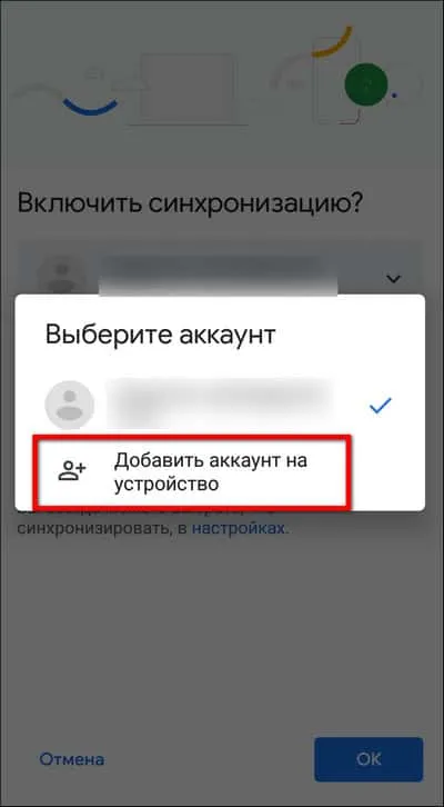 добавить аккаунт на устройство