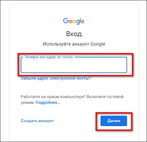 вход в аккаунт google другого человека