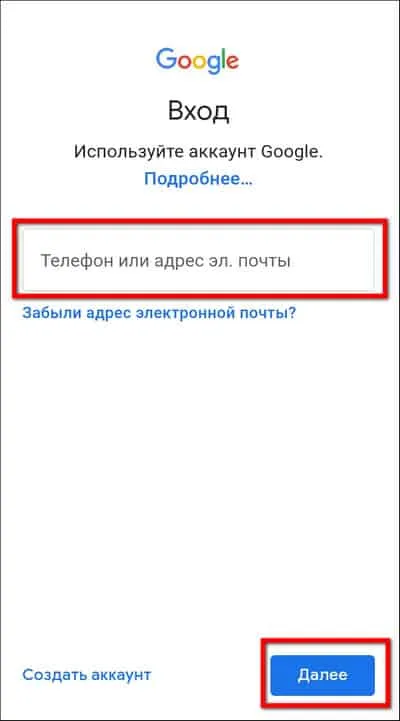 ввод телефона или адреса электронной почты