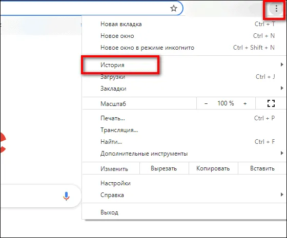 пункт история в меню Хром
