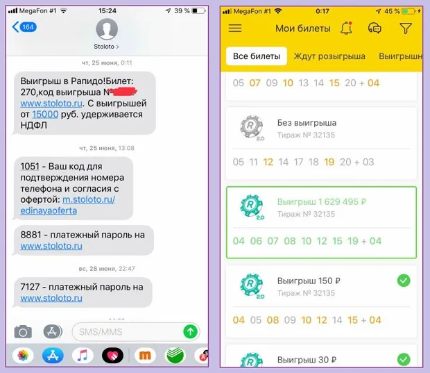 Смс о выигрыше и сам выигрыш 