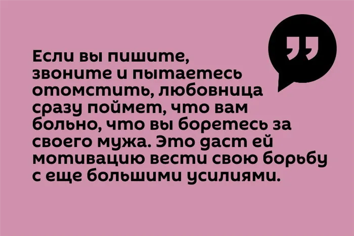 Цитата Как отомстить любовнице мужа