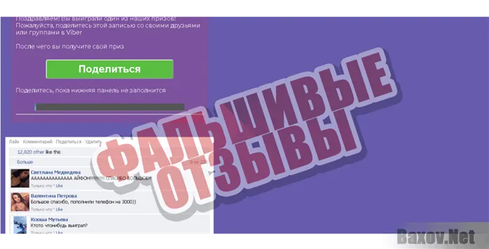 Viber - 10 лет вместе Фальшивые отзывы