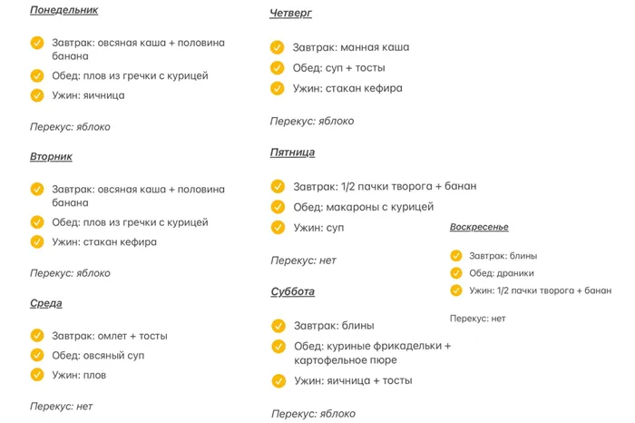 Простое меню на неделю