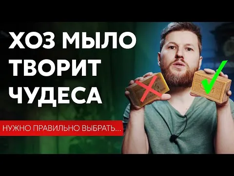 Хозяйственное мыло творит чудеса, нужно всего лишь.