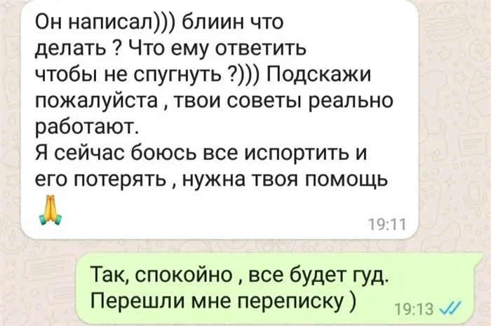 Как вернуть любимого мужчину после расставания - отзыв 2 