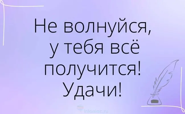 Открытка с пожеланием удачи на экзамене, все получится