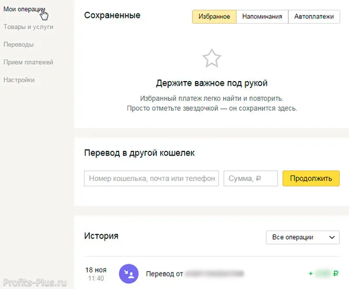 Посмотреть историю платежей в Яндекс Деньги