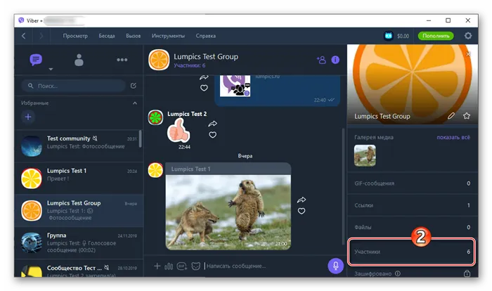 Viber для Windows раздел участники в меню Информация группового чата