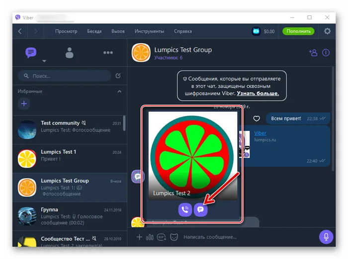 Viber для Windows окно информации и перехода в диалог или звонок участнику группового чата