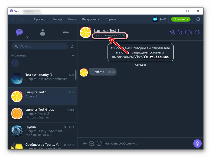 Viber для Windows статус В сети в окне чата в мессенджере