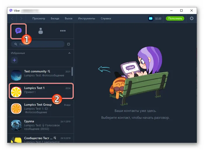 Viber для Windows запуск мессенджера переход в диалог