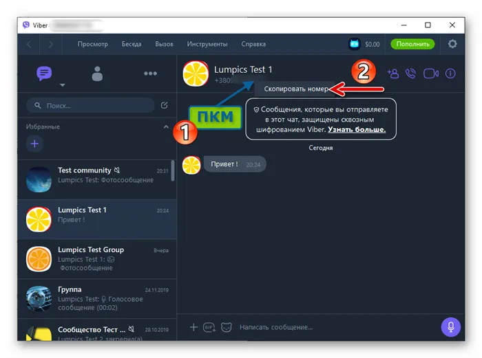 Viber для Windows копирование телефонного номера собеседника в окне чата