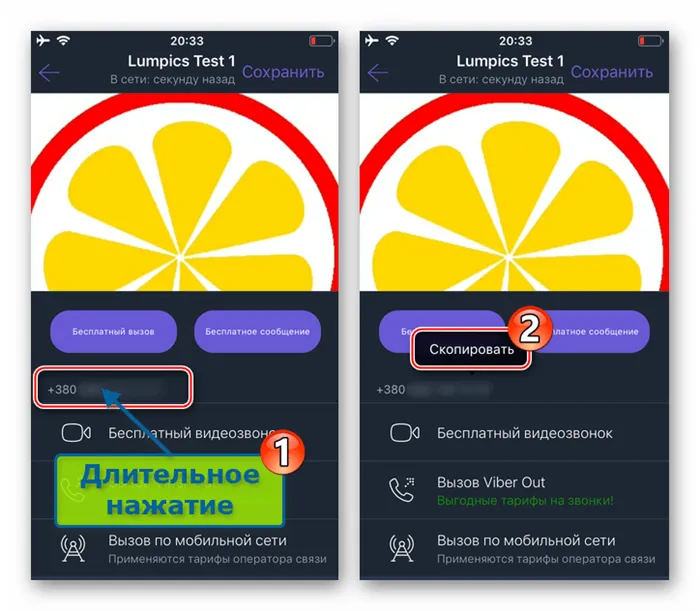 Viber для iOS копирование номера с карточки контакта