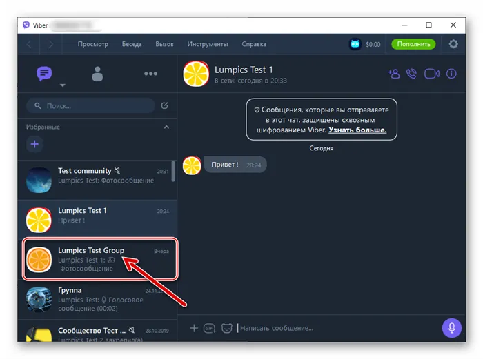 Viber для Windows переход в групповой чат в мессенджере