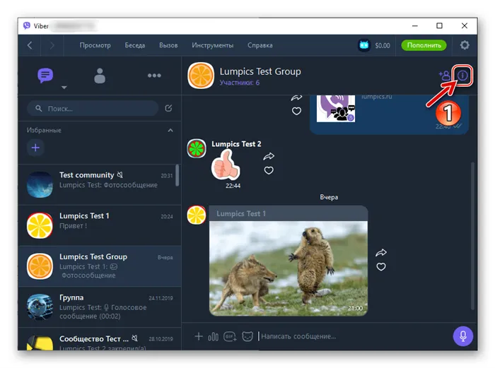 Viber для Windows кнопка вызова меню Информация группового чата