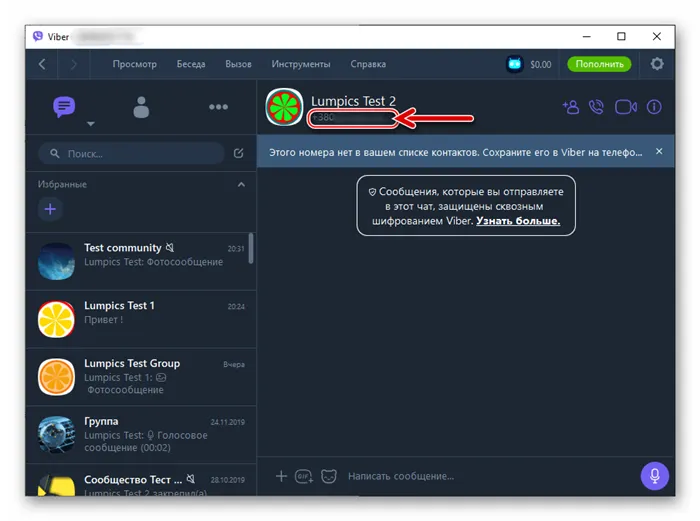 Viber для Windows доступ к номеру участника группы после перехода в диалог с ним