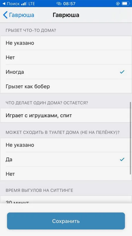 Чтобы найти ситтера, хозяину нужно заполнить анкету со всеми подробностями о питомце: чего боится, чем любит заниматься, бывает ли агрессивен