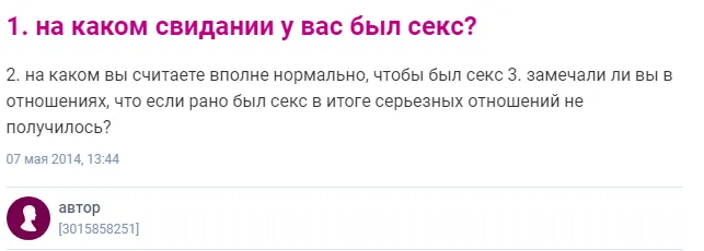 После какого свидания возможен секс-отзыв3