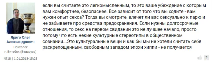 После какого свидания возможен секс-отзыв12