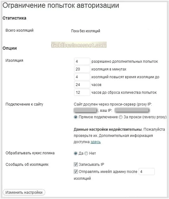 Limit Login Attempts - защита сайта WordPress