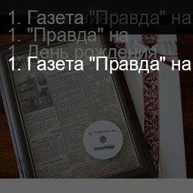 Что подарить соседке на день рождения 7