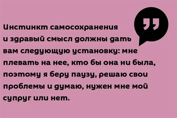 Цитата о том, как вычислить любовницу мужа