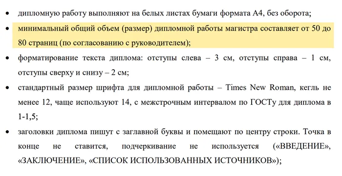 В Вышке можно написать диплом и на 80 страниц