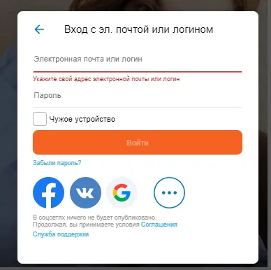 Вход с помощью социальных сетей