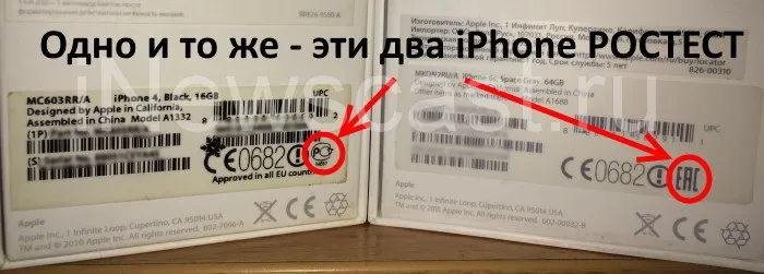 Коробки с Ростест iPhone - маркировка EAC и РСТ