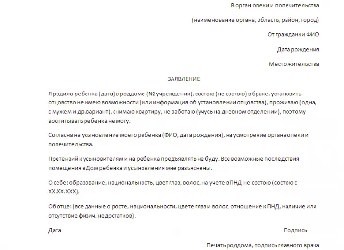 образец заявления об отказе от ребенка в роддоме