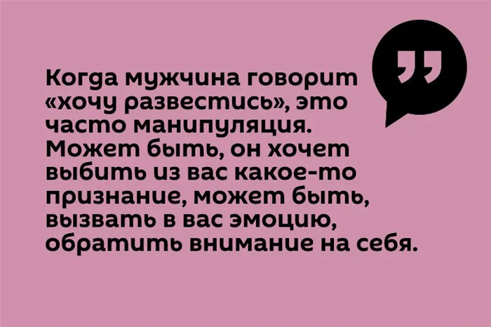 Цитата Муж хочет развестись