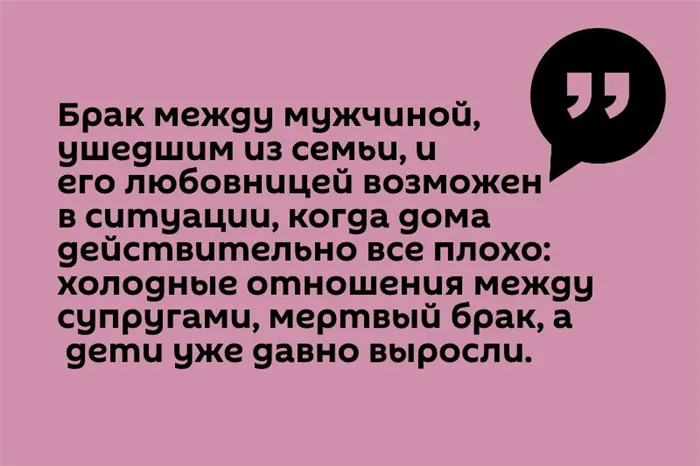 Цитата Женился на любовнице